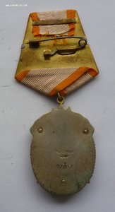 Знак Почета 92 тыс.