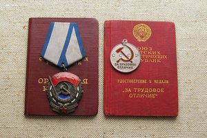 Трудовое Отличие 21949 + ТКЗ документы
