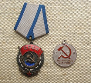 Трудовое Отличие 21949 + ТКЗ документы