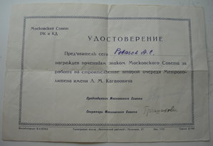 Строительство метро им.Кагоновича 1й-2й-3й очереди-документ