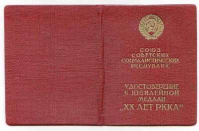 Док РККА, бригвоенюрист !!!