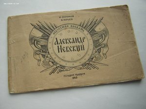 АГИТАЦИЯ (1943г.)___ "Искусство воевать"___изд.ЦК ВЛКСМ "МГ"