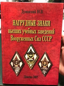 Каталоги знаков и наград