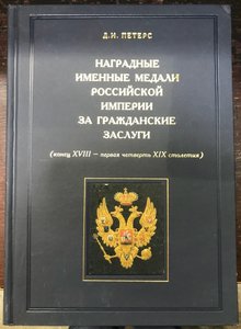 Каталоги знаков и наград