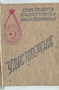 Док Готов к санитарной обороне