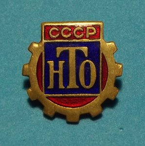 Знак - НТО Научно Технический Отдел - ММД _ латунь, эмаль, с