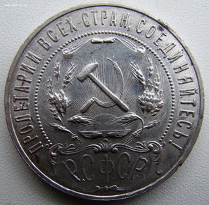 1 рубль 1921 г.