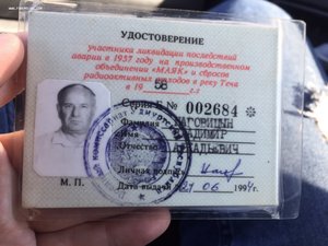 Чернобыльское удостоверение нового образца