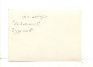 Генерал - Лейтенант Чудесов А.Ф. Семейный Архив 1905-1956