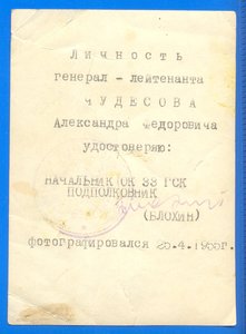 Генерал - Лейтенант Чудесов А.Ф. Семейный Архив 1905-1956