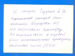 Генерал - Лейтенант Чудесов А.Ф. Семейный Архив 1905-1956