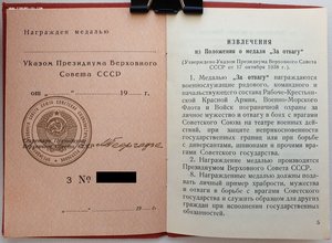 Незаполненное удостоверение к медали (Георгадзе 1976)