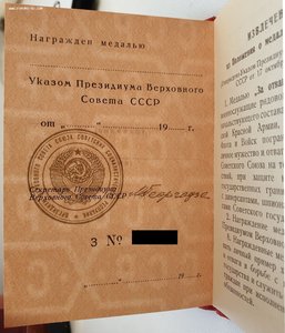 Незаполненное удостоверение к медали (Георгадзе 1976)