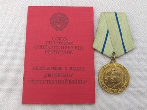 Комплект дубликатов на партизана.