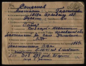 Комплект дубликатов на партизана.