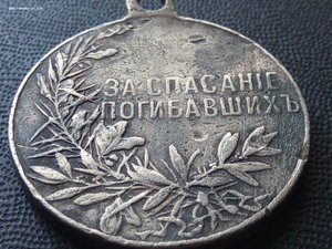 За Спасание Погибавших