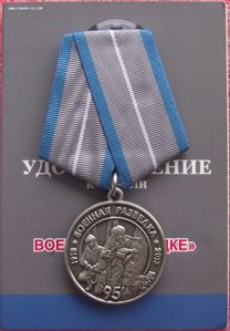 медали 95 лет военной разведке,разные,на чистых доках