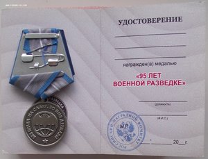 медали 95 лет военной разведке,разные,на чистых доках