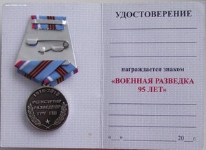 медали 95 лет военной разведке,разные,на чистых доках