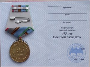 медали 95 лет военной разведке,разные,на чистых доках