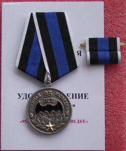 медали 95 лет военной разведке,разные,на чистых доках