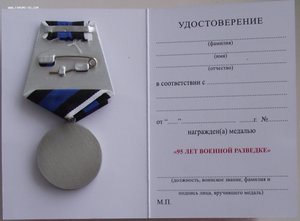 медали 95 лет военной разведке,разные,на чистых доках