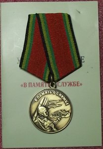 за ратную доблесть,в память о службе,на чистых доках