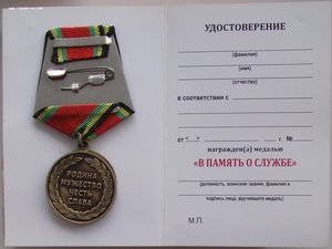 за ратную доблесть,в память о службе,на чистых доках