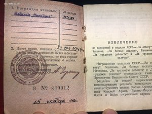 Документы на медаль Нахимова №3371