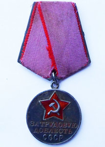 За трудовую доблесть 71***