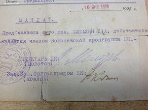 Мандат ЦК РКПб 1926 года от Молотова