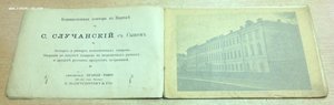 Альбом- Костромское Реальное Училище 1911-1912 учебный годъ