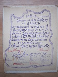 Памятная грамота-фото сотрудников Трибунала РККФ. 1928г.