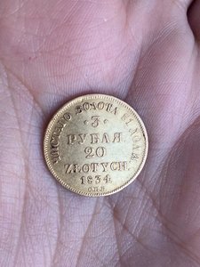 3 рубля 20 злотых СПБ 1834