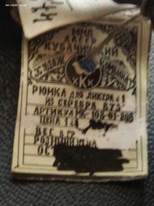 Рюмки для ликера Кубачи (не использованные)