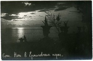 Сочи