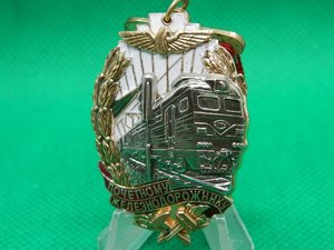 Почётному Железнодорожнику СНГ номерной переходной редкий