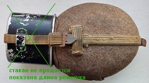 Фляга М31 1 л. горных стрелков CFL 43