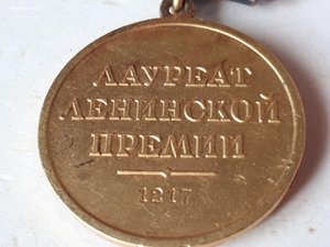 Ленинка 1217