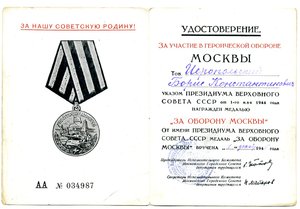 За оборону Москвы с док-ом Городской Совет.