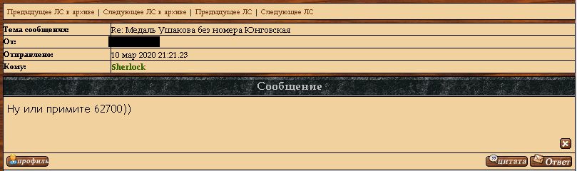 Медаль Ушакова без номера Юнговская
