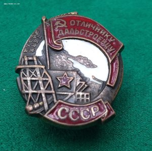 ОТЛИЧНИКУ ДАЛЬСТРОЕВЦУ  ГУСДС НКВД СССР