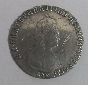 20 копеек 1792 г.