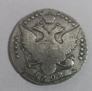 20 копеек 1792 г.