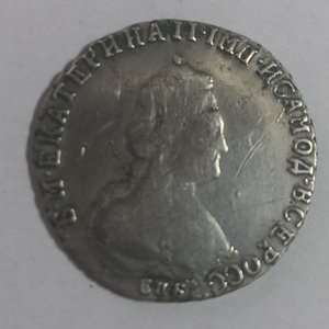 20 копеек 1792 г.