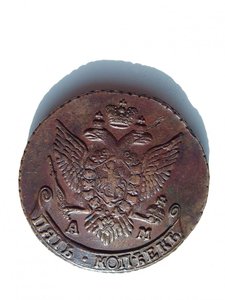 5 копеек 1792 АМ ( сохран )