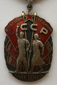 «ЗНАК ПОЧЁТА» 216 тыс, ранняя «ложка» БЮДЖЕТНЫЙ