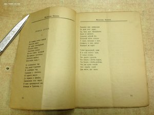 Редкий Сборник,,Мы'поэтов имажинистов ,,Чихи-Пихи 1920 года