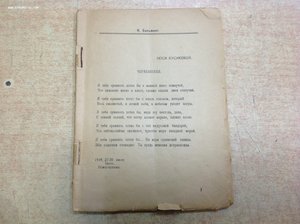 Редкий Сборник,,Мы'поэтов имажинистов ,,Чихи-Пихи 1920 года