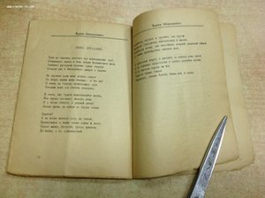 Редкий Сборник,,Мы'поэтов имажинистов ,,Чихи-Пихи 1920 года